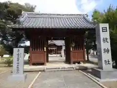 日枝神社の山門