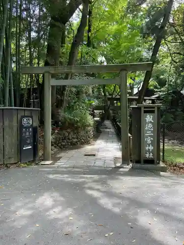 報徳二宮神社の鳥居