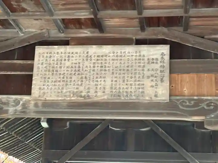 名木林神社(岐阜県)