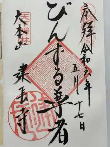 建長寺(神奈川県)