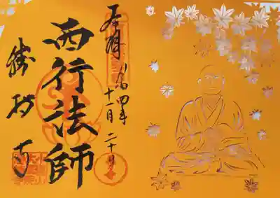 勝持寺（花の寺）の御朱印