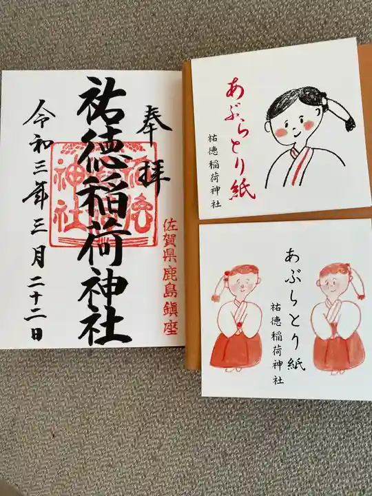 祐徳稲荷神社(佐賀県)