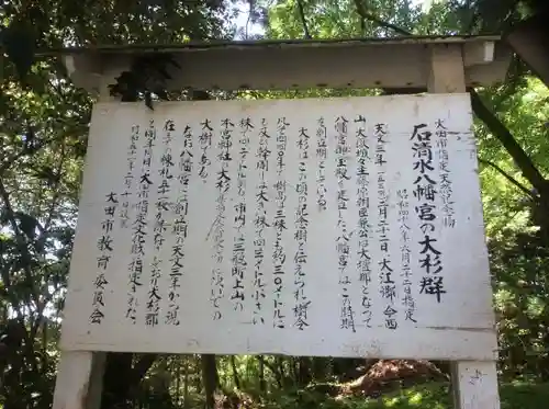 石清水八幡宮の歴史