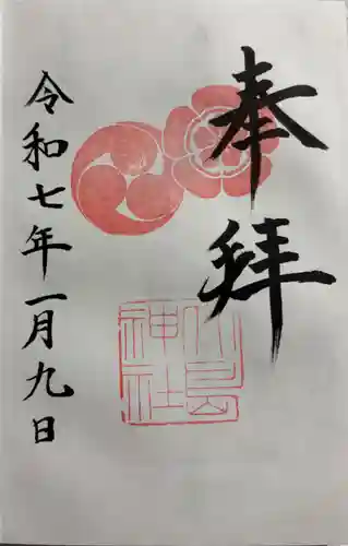 大島神社の御朱印