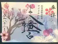 糀谷八幡宮の{uncategorized: "未分類", other: "その他", undefined: "問題あり", building: "その他建物", grave: "お墓", sacred_gate: "鳥居", guardian: "狛犬", statue: "像", buddha: "仏像", history: "歴史", nature: "自然", garden: "庭園", animal: "動物", pagoda: "塔", temizu: "手水舎", mountain_gate: "山門・神門", sanctuary: "本殿・本堂", subordinate: "末社・摂社", art: "芸術", scenery: "景色", jizo: "地蔵", ema: "絵馬", goshuin: "御朱印", omikuji: "おみくじ", items: "授与品その他", amulet: "お守り", goshuincho: "御朱印帳", eats: "食事", festival: "お祭り", votive_dance: "神楽", shichigosan: "七五三参", wedding: "結婚式", experience: "体験その他", initially: "初詣", around: "周辺", anti_infection: "感染症対策"}