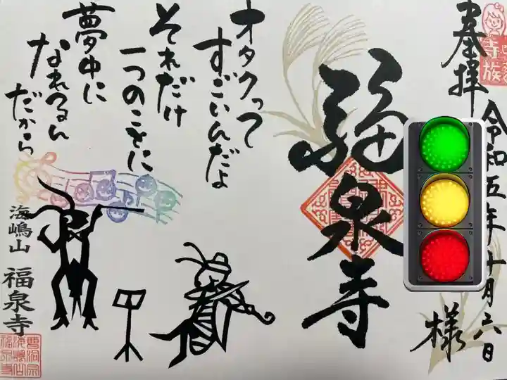 海嶋山 福泉寺(静岡県富士市)(静岡県)