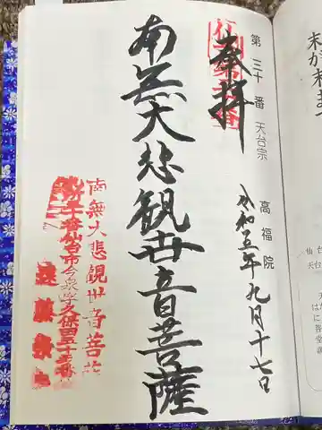 高福院観音堂(宮城県)