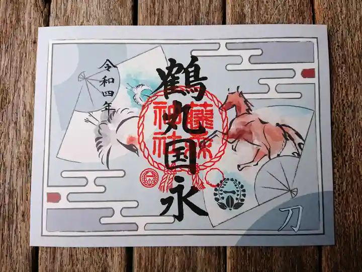 藤森神社の御朱印