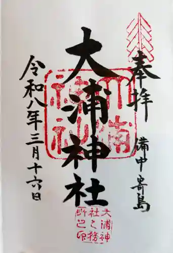 大浦神社の御朱印