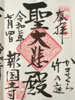 報国寺(神奈川県)