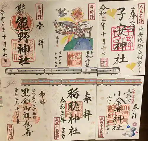 祥應寺の御朱印