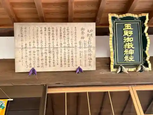 玉野御嶽神社(愛知県)