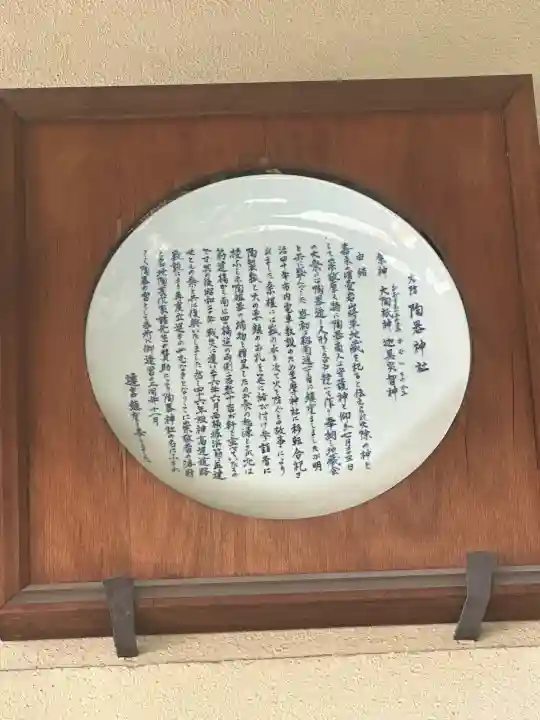 火防 陶器神社(坐摩神社末社)(大阪府)