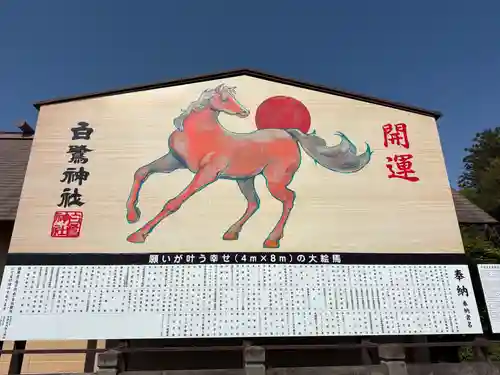 白鷺神社(栃木県)