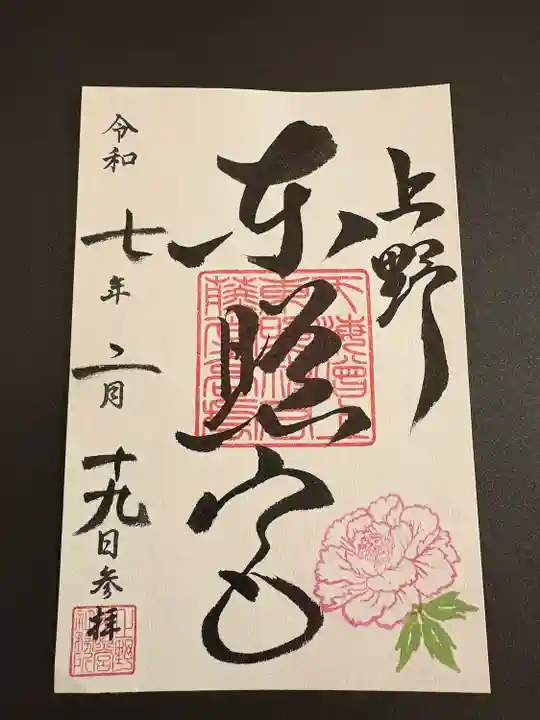 上野東照宮(東京都)