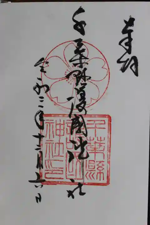 香取神宮(千葉県)