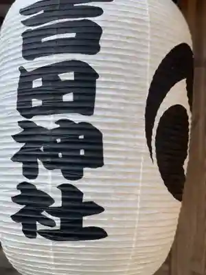 常陸第三宮 吉田神社のその他建物