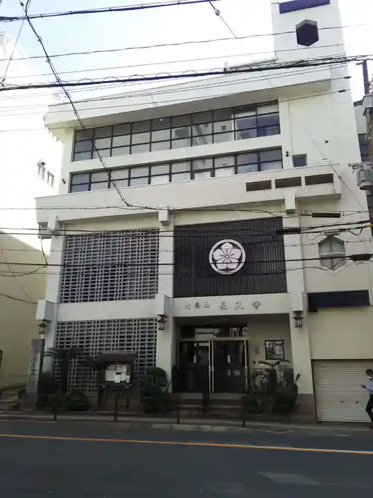 長久寺(大阪府)