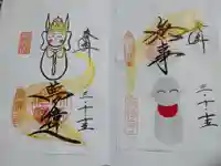 崇禅寺の御朱印