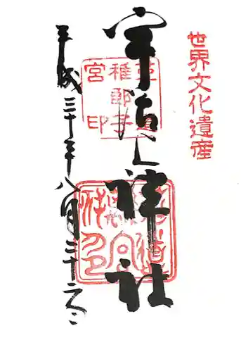 宇治上神社(京都府)