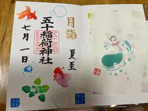 五十稲荷神社(栄寿稲荷神社)(東京都)