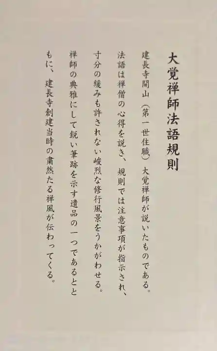 建長寺(神奈川県)