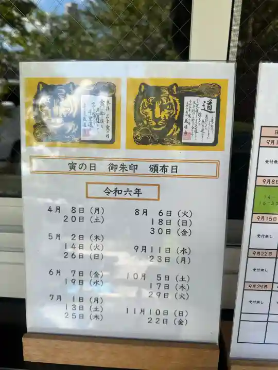 感通寺(東京都)