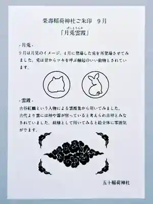 五十稲荷神社(栄寿稲荷神社)(東京都)