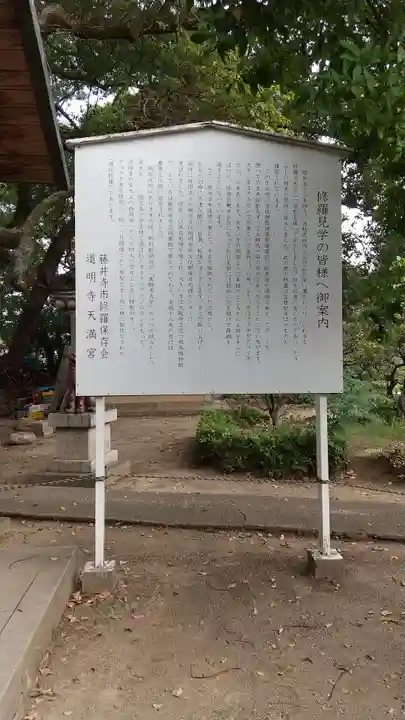 道明寺天満宮(大阪府)