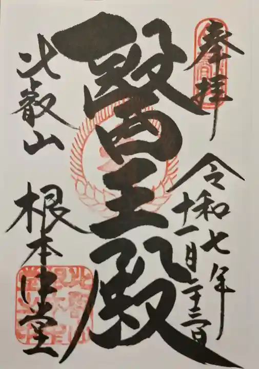 比叡山延暦寺の{uncategorized: "未分類", other: "その他", undefined: "問題あり", building: "その他建物", grave: "お墓", sacred_gate: "鳥居", guardian: "狛犬", statue: "像", buddha: "仏像", history: "歴史", nature: "自然", garden: "庭園", animal: "動物", pagoda: "塔", temizu: "手水舎", mountain_gate: "山門・神門", sanctuary: "本殿・本堂", subordinate: "末社・摂社", art: "芸術", scenery: "景色", jizo: "地蔵", ema: "絵馬", goshuin: "御朱印", omikuji: "おみくじ", items: "授与品その他", amulet: "お守り", goshuincho: "御朱印帳", eats: "食事", festival: "お祭り", votive_dance: "神楽", shichigosan: "七五三参", wedding: "結婚式", experience: "体験その他", initially: "初詣", around: "周辺", anti_infection: "感染症対策"}