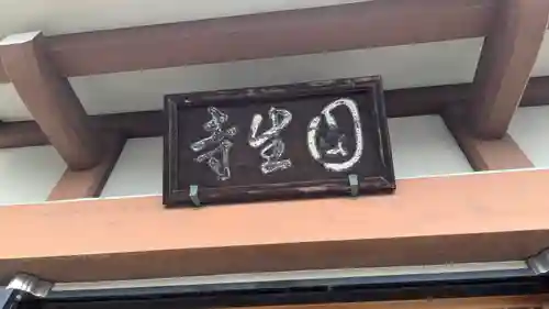 國生寺(京都府)