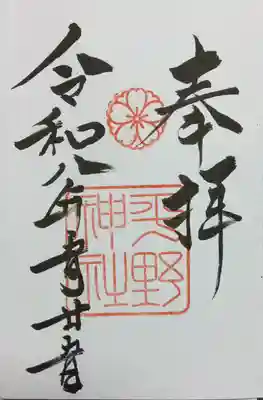 平野神社(京都府)