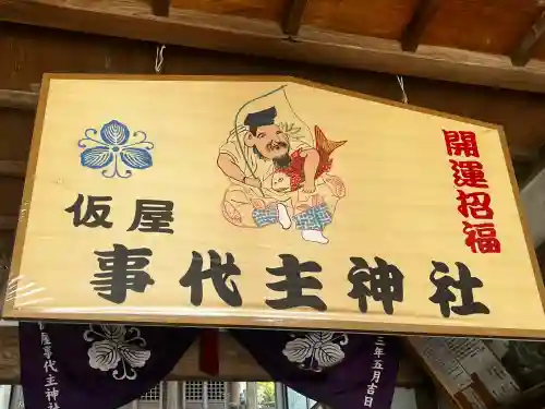 事代主神社(兵庫県)
