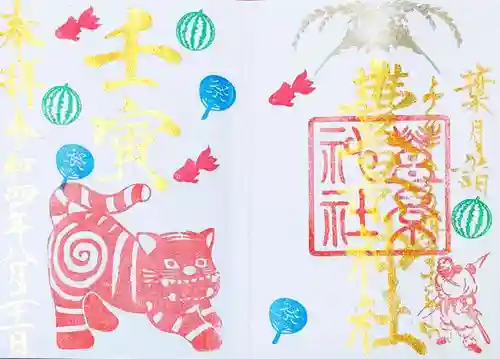 豊景神社の御朱印