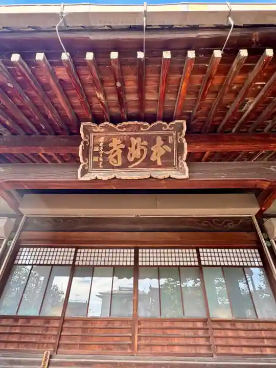 本妙寺(京都府)