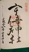 宇倍神社の御朱印