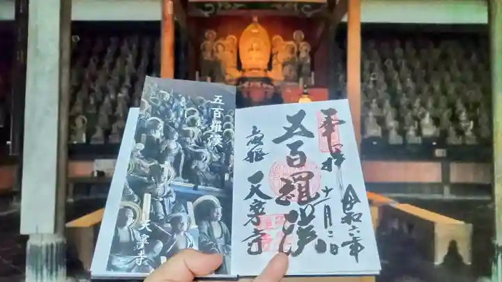 天寧寺(滋賀県)