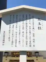 愛知縣護國神社の歴史