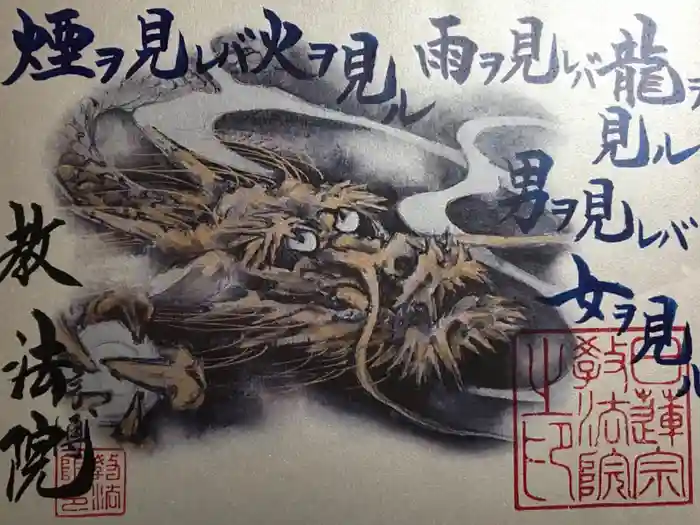 教法院の御朱印
