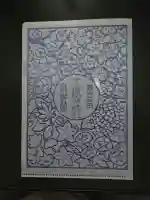 十番稲荷神社(東京都)