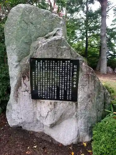 松川神社のその他建物