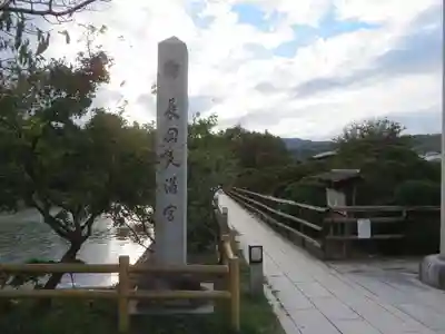 長岡天満宮(京都府)