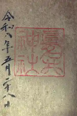眞名井神社の{uncategorized: "未分類", other: "その他", undefined: "問題あり", building: "その他建物", grave: "お墓", sacred_gate: "鳥居", guardian: "狛犬", statue: "像", buddha: "仏像", history: "歴史", nature: "自然", garden: "庭園", animal: "動物", pagoda: "塔", temizu: "手水舎", mountain_gate: "山門・神門", sanctuary: "本殿・本堂", subordinate: "末社・摂社", art: "芸術", scenery: "景色", jizo: "地蔵", ema: "絵馬", goshuin: "御朱印", omikuji: "おみくじ", items: "授与品その他", amulet: "お守り", goshuincho: "御朱印帳", eats: "食事", festival: "お祭り", votive_dance: "神楽", shichigosan: "七五三参", wedding: "結婚式", experience: "体験その他", initially: "初詣", around: "周辺", anti_infection: "感染症対策"}