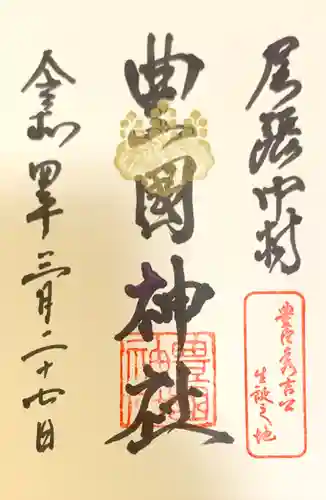 豊國神社の御朱印