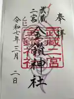 武蔵二宮 金鑚神社(埼玉県)