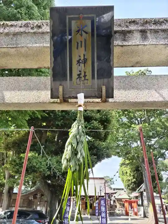 相模原氷川神社のその他建物