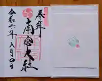 美濃國一宮 南宮大社(岐阜県)