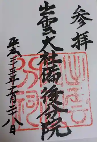 出雲大社備後分院(広島県)