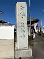 泉竜寺(乙女不動尊)(栃木県)