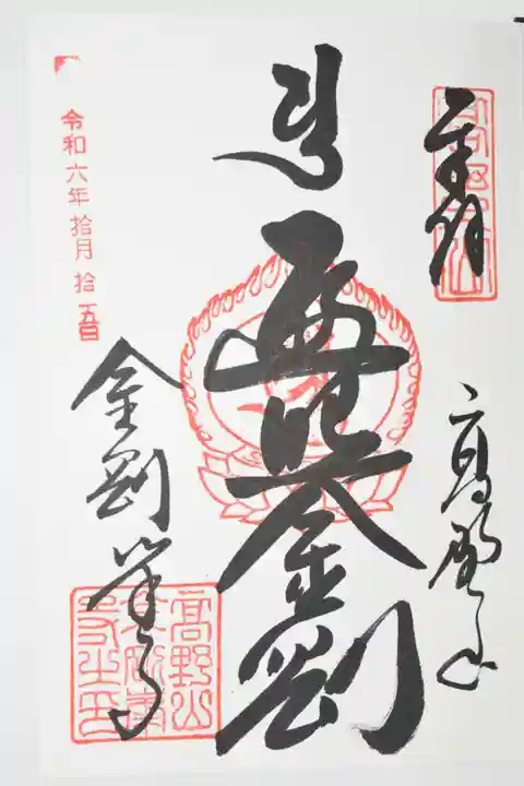 高野山金剛峯寺(和歌山県)